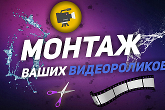 Базовый монтаж ваших видеороликов
