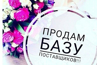 База поставщиков одежды и обуви+обучения