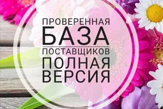 База поставщиков