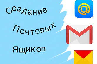 Создание 50 почтовых ящиков вручную