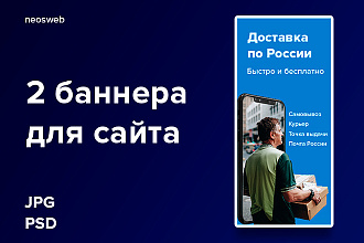 2 баннера для сайта