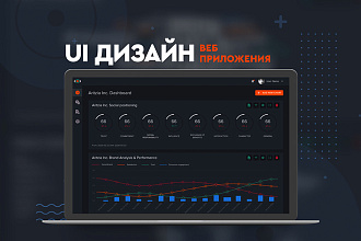 Сделаю UI дизайн веб приложения