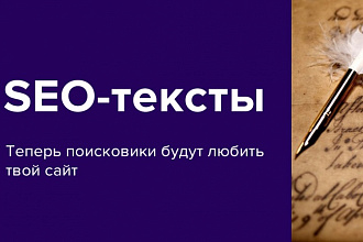 SEO оптимизированный текст