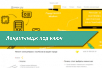 Создам работающий лендинг