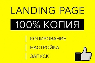 Точная копия лендинга + админ-панель
