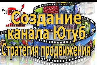 Создание канала Ютуб
