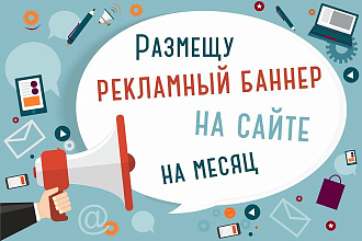 Ваш баннер на посещаемом новостном сайте