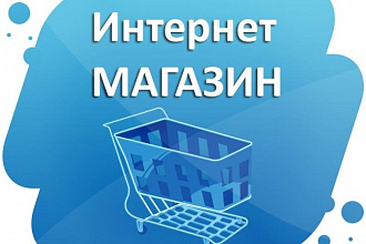 Наполню интернет-магазин товарами