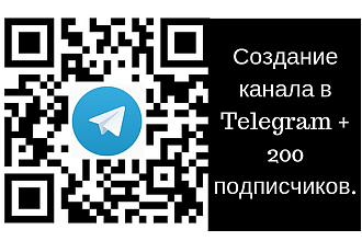 Создание канала в Telegram + 200 подписчиков