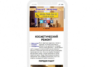 Адаптация сайта