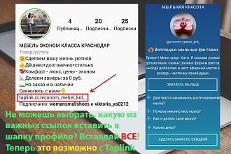 Создам мультиссылку Taplink для вашего профиля в Instagram. Таплинк