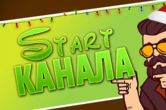 Оформления для ютуб канала. Шапка, Аватарка