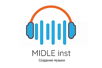 Создам минусовку, Напишу мелодию. На любой вкус