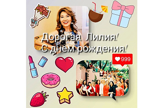 Создам персональную открытку