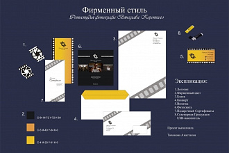 Весь фирменный стиль