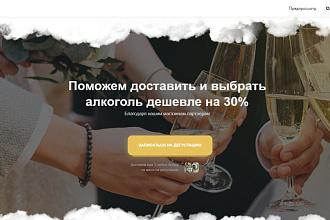 Создание лендинга