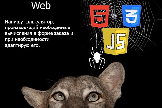 Напишу скрипт для вашего сайта