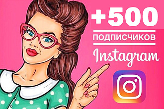 600 ЖИВЫХ подписчиков, оригинальность 100%