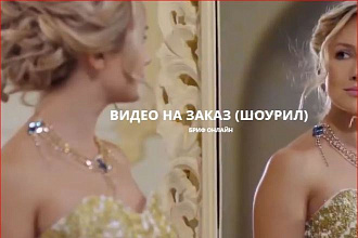 Рекламный Видеоролик
