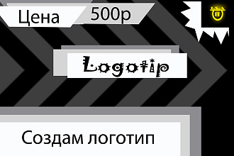 Креативные логотипы