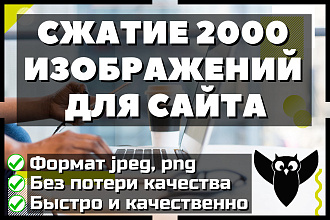 Сжатие изображений для сайта