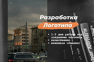 Разработка логотипа