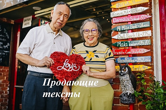 Продающие тексты
