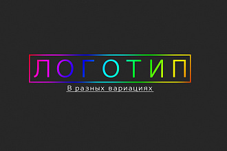 Создание Логотипа