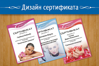 Сделаю дизайн сертификата, грамоты
