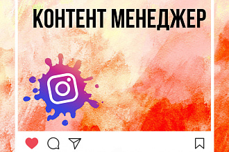 Оформление Instagram + настройка рекламы