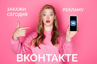 Настройка таргетированной рекламы в Вкантакте