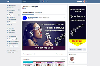 Сделаю стильное оформление социальных сетей