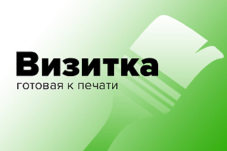 Создание визиток