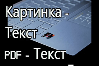 Могу перевести текст из картинки и PDF формата