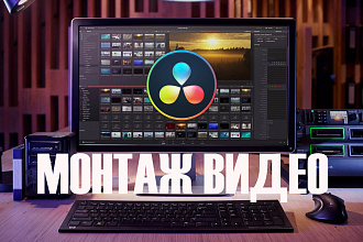 Сделаю обработку и монтаж видео