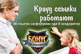 Работающий Крауд на форумах
