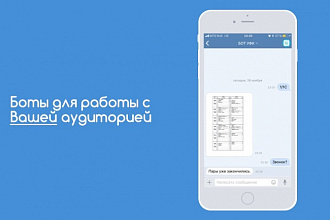 Боты для VK и Telegram