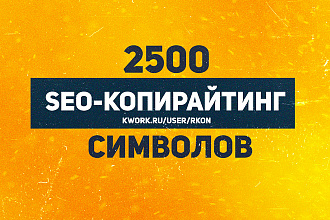 Напишу уникальную статью. SEO-Копирайтинг