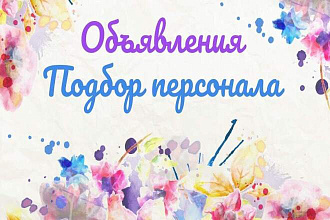 Размещу объявление