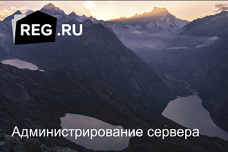 Администрирование сервера