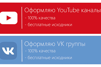 Сделаю Обработку для ВК и Ютуб