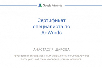 Создание кампаний в Google Adwords