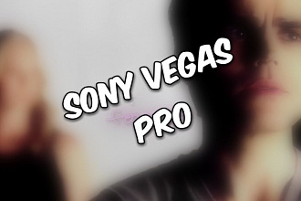 Выполню качественный монтаж видео в Sony Vegas Pro 13