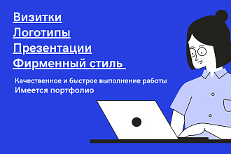 Рада предложить свои услуги графического дизайна