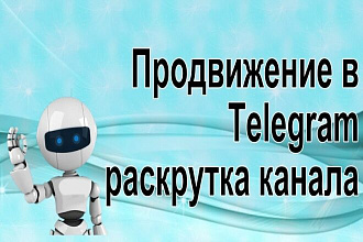 Телеграм канал в топ