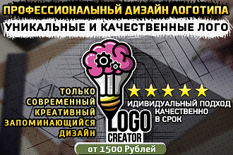 Профессиональный Логотип Современный и уникальный дизайн