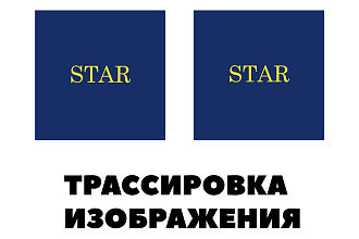 Трассировка и отрисовка логотипа