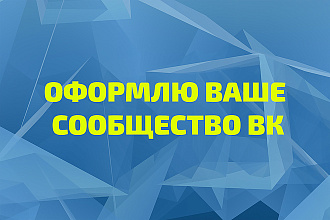Оформление группы ВКонтакте