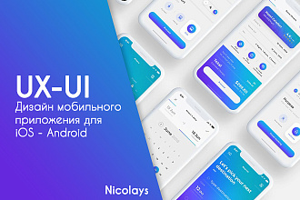 UX-UI Дизайн мобильного приложения для iOS - Android
