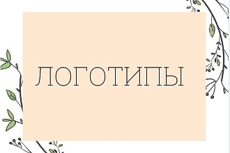 Создам логотип
